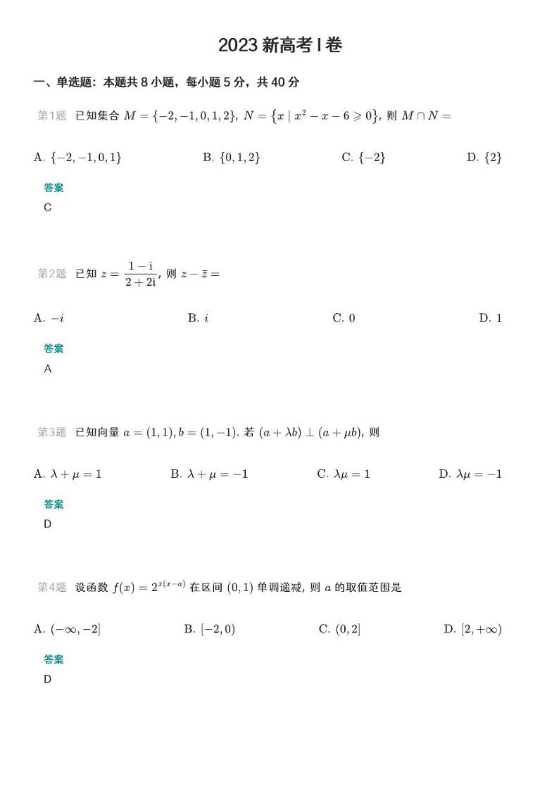 2023 新高考 I 卷(完整版附答案)第1页
