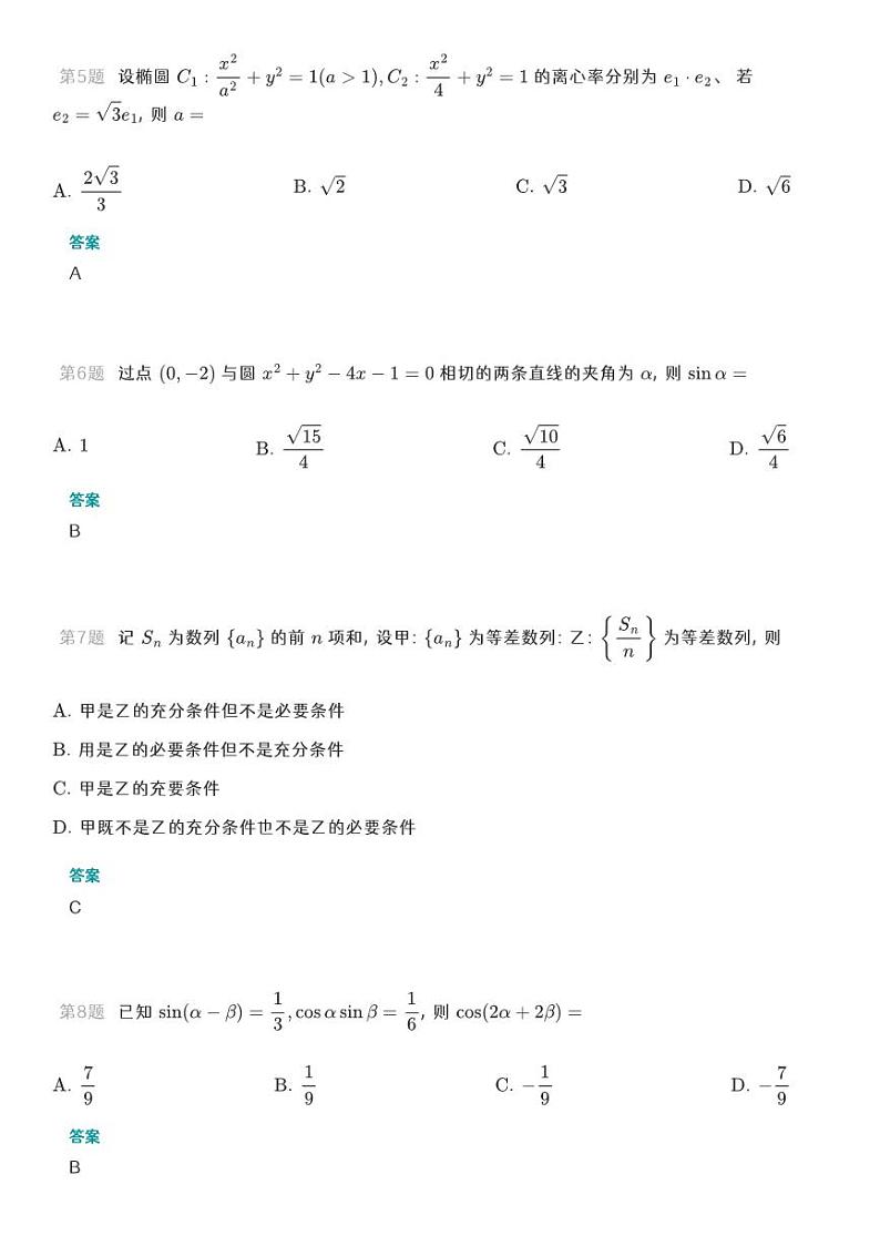 2023 新高考 I 卷(完整版附答案)第2页
