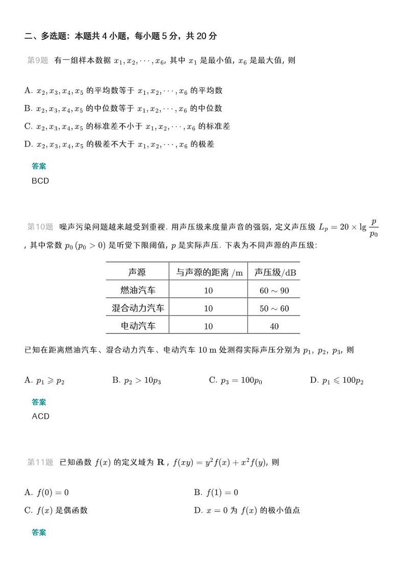 2023 新高考 I 卷(完整版附答案)第3页