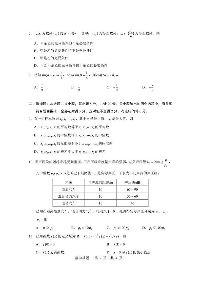 2023新高考1卷第2页