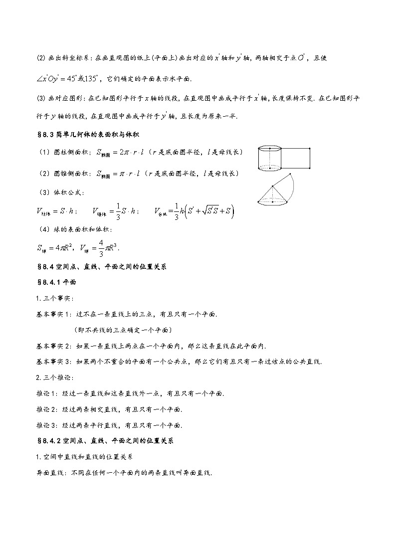 第8章 立体几何初步——【期末复习】高中数学章节知识点梳理（人教A版2019必修第二册）02