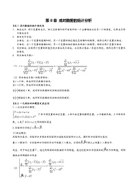 第8章 成对数据的统计分析——【期末复习】高中数学章节知识点梳理（人教A版2019选择性必修第三册）