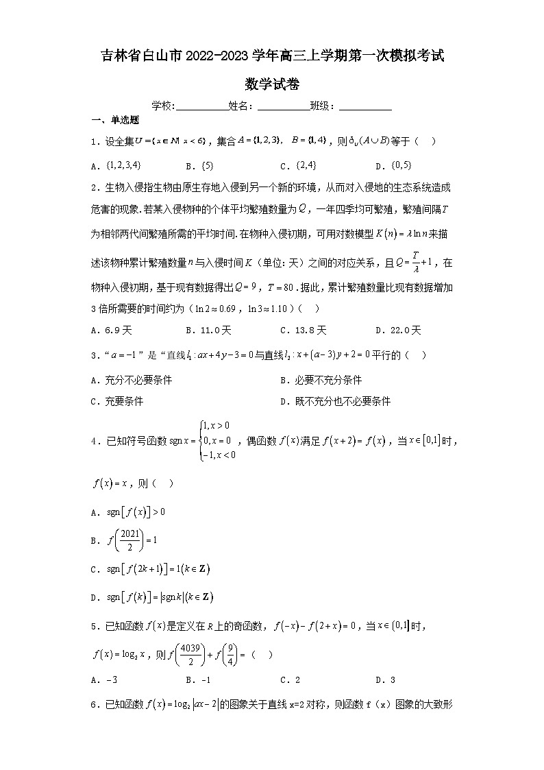 吉林省白山市2022-2023学年高三上学期第一次模拟考试数学试卷（含解析）01