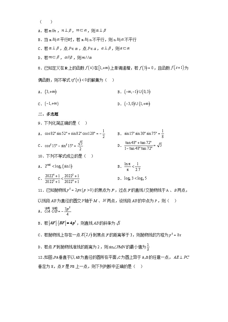 吉林省2023届高三第三次模拟考试数学试卷（含解析）第2页