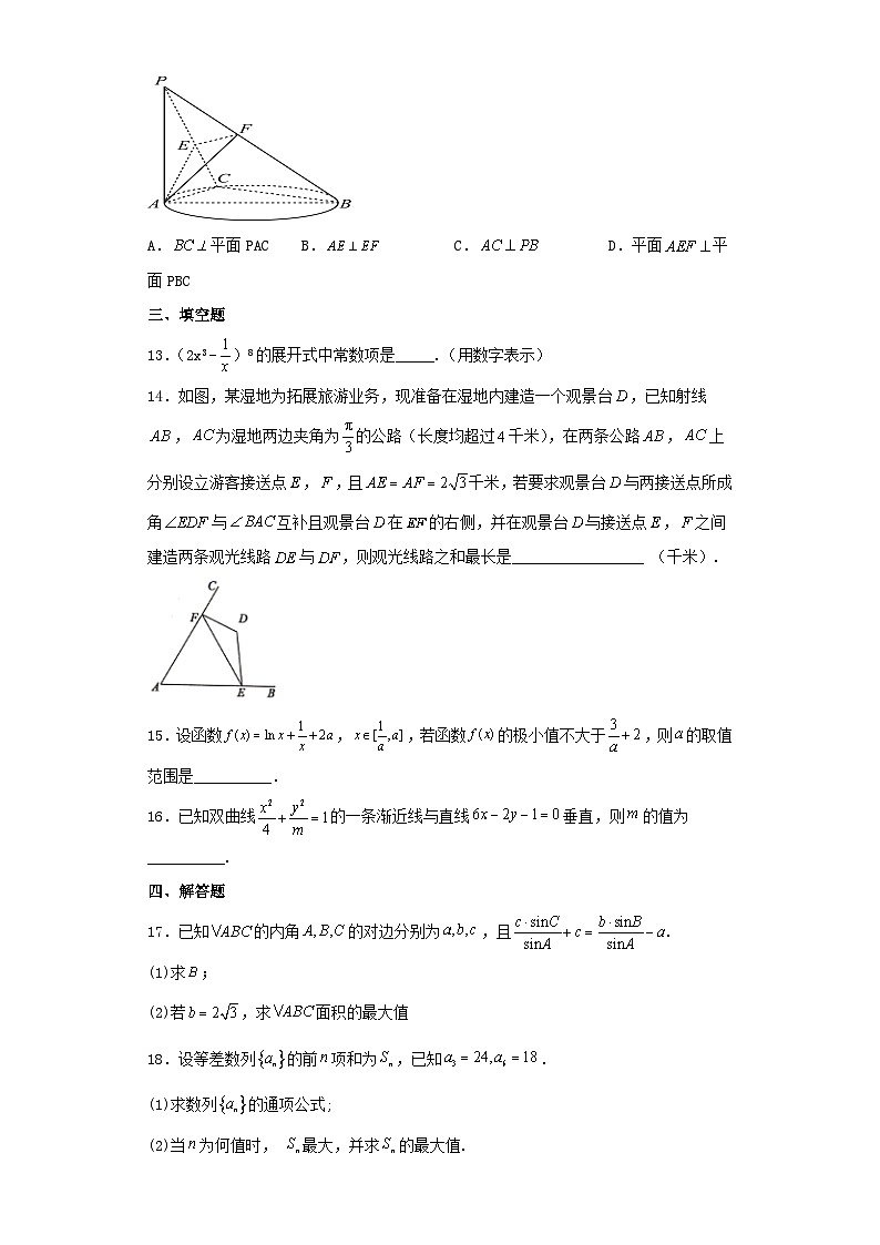 吉林省2023届高三第三次模拟考试数学试卷（含解析）第3页
