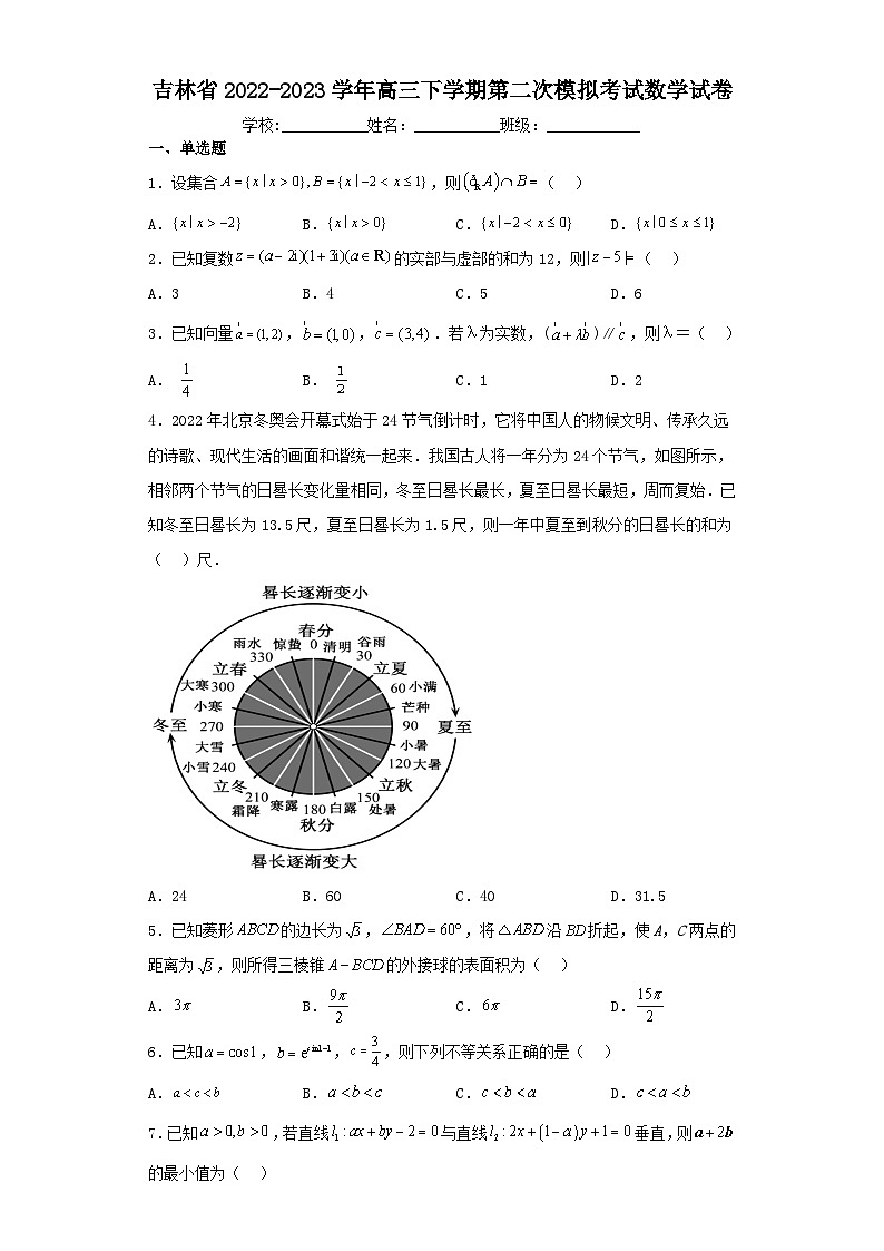 吉林省2022-2023学年高三下学期第二次模拟考试数学试卷（含解析）01