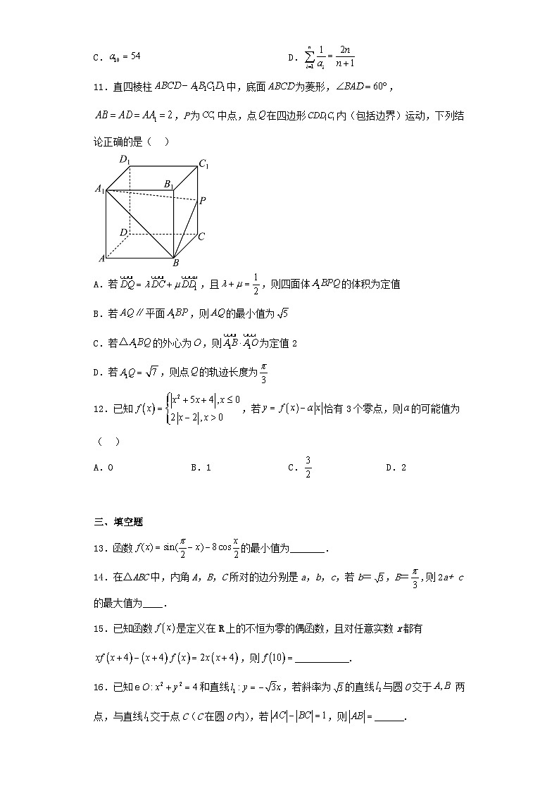 吉林省2022-2023学年高三下学期第二次模拟考试数学试卷（含解析）03