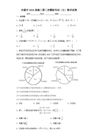 内蒙古2023届高三第三次模拟考试（文）数学试卷（含解析）