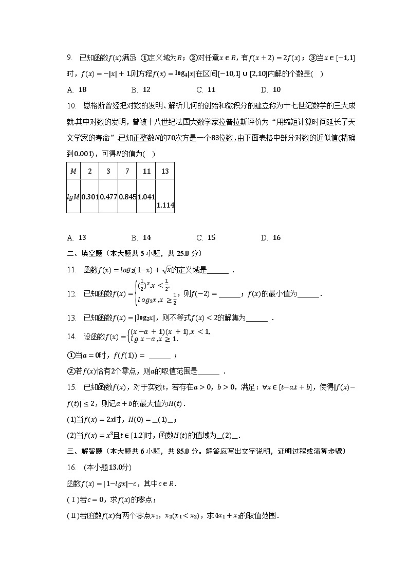 2022-2023学年北京重点中学（实验班）高一（下）期中数学试卷-普通用卷第2页