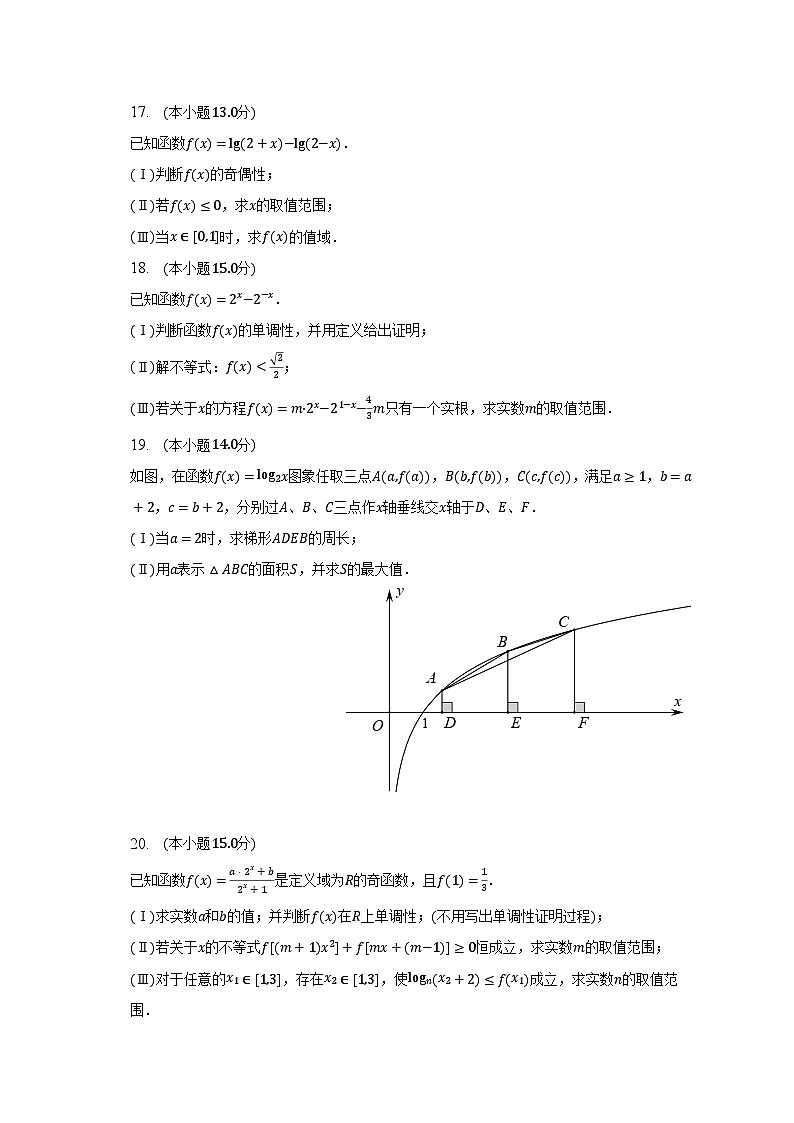 2022-2023学年北京重点中学（实验班）高一（下）期中数学试卷-普通用卷第3页