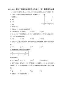 2022-2023学年广西柳州地区重点中学高二（下）期中数学试卷-普通用卷