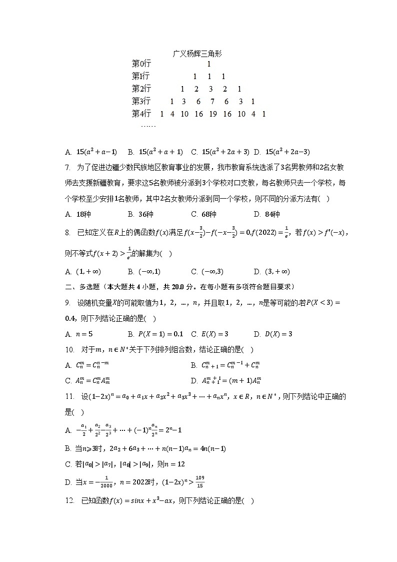 2022-2023学年安徽省阜阳市太和重点中学高二（下）期中数学试卷-普通用卷02