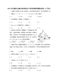 2023年内蒙古赤峰市林东重点中学高考数学模拟试卷（5月份）-普通用卷