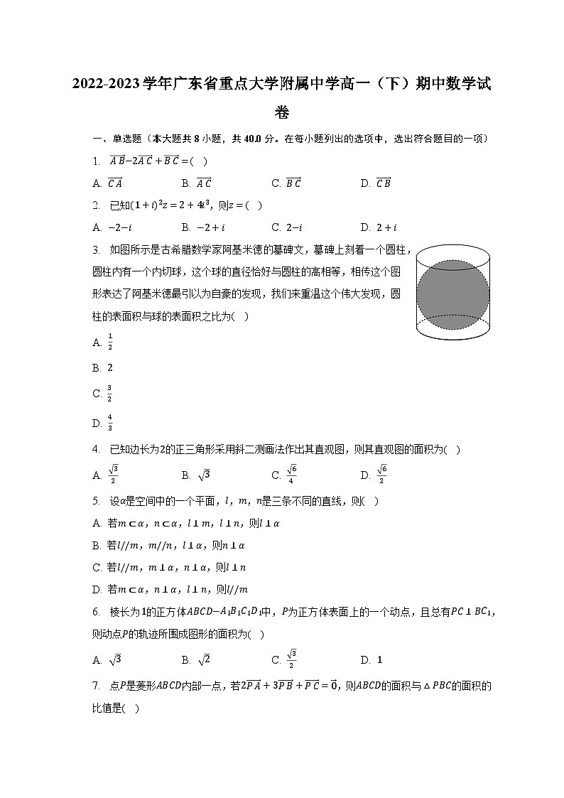 2022-2023学年广东省重点大学附属中学高一（下）期中数学试卷-普通用卷01