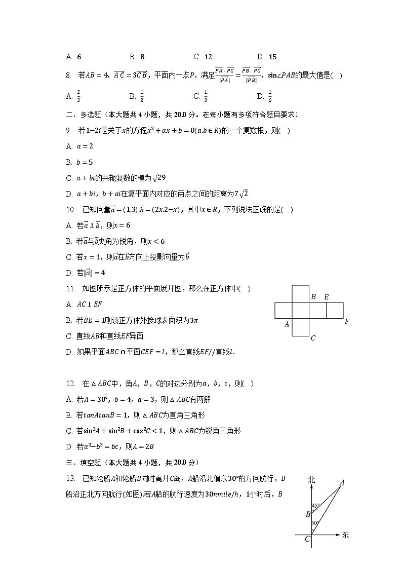 2022-2023学年广东省重点大学附属中学高一（下）期中数学试卷-普通用卷02