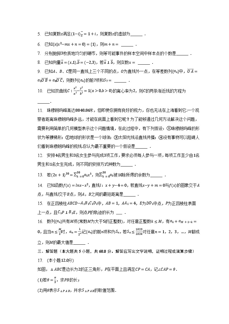 2023年上海市重点中学高考数学三模试卷-普通用卷02