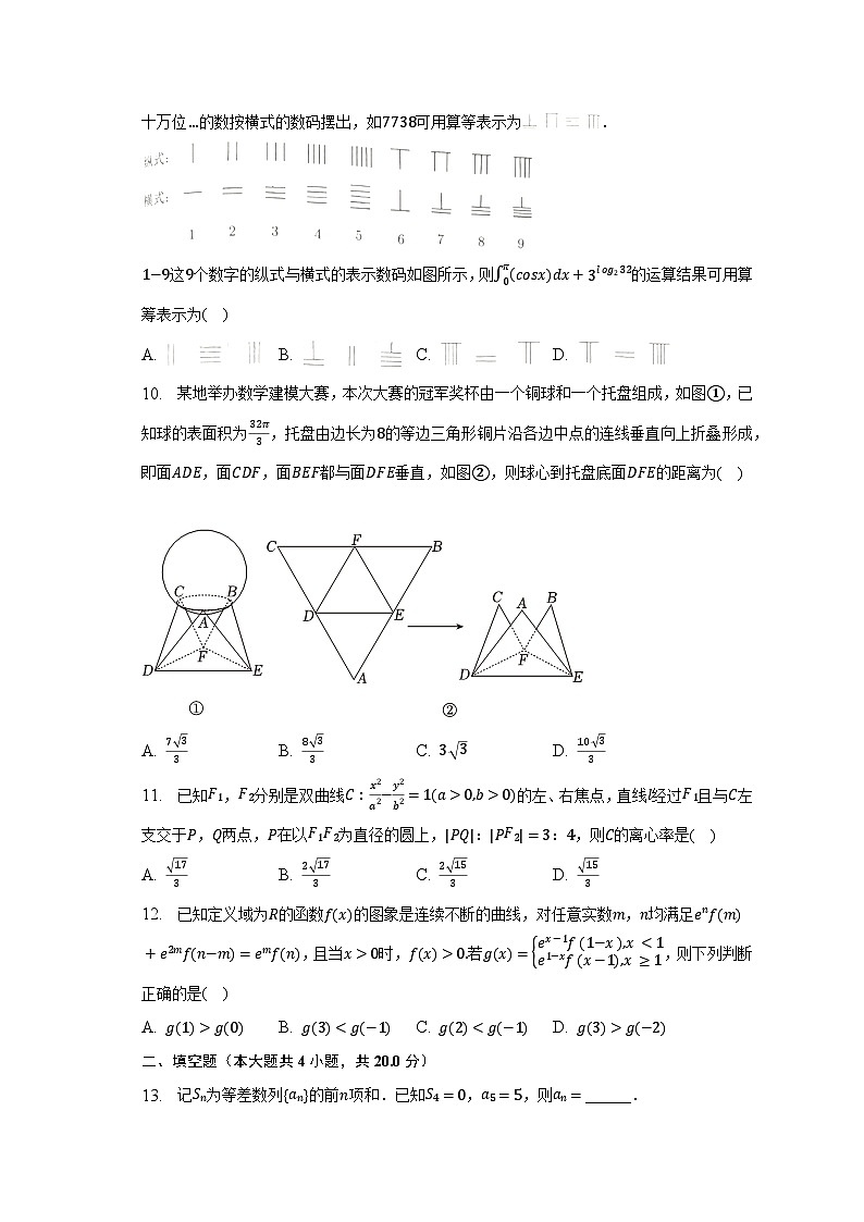 2023年江西省景德镇市高考数学第三次质检试卷（理科）-普通用卷第3页