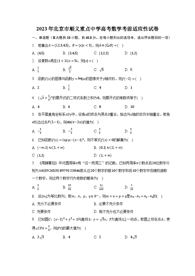 2023年北京市顺义重点中学高考数学考前适应性试卷-普通用卷第1页