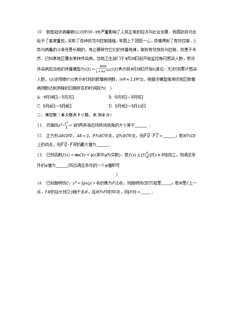 2023年北京市顺义重点中学高考数学考前适应性试卷-普通用卷第2页