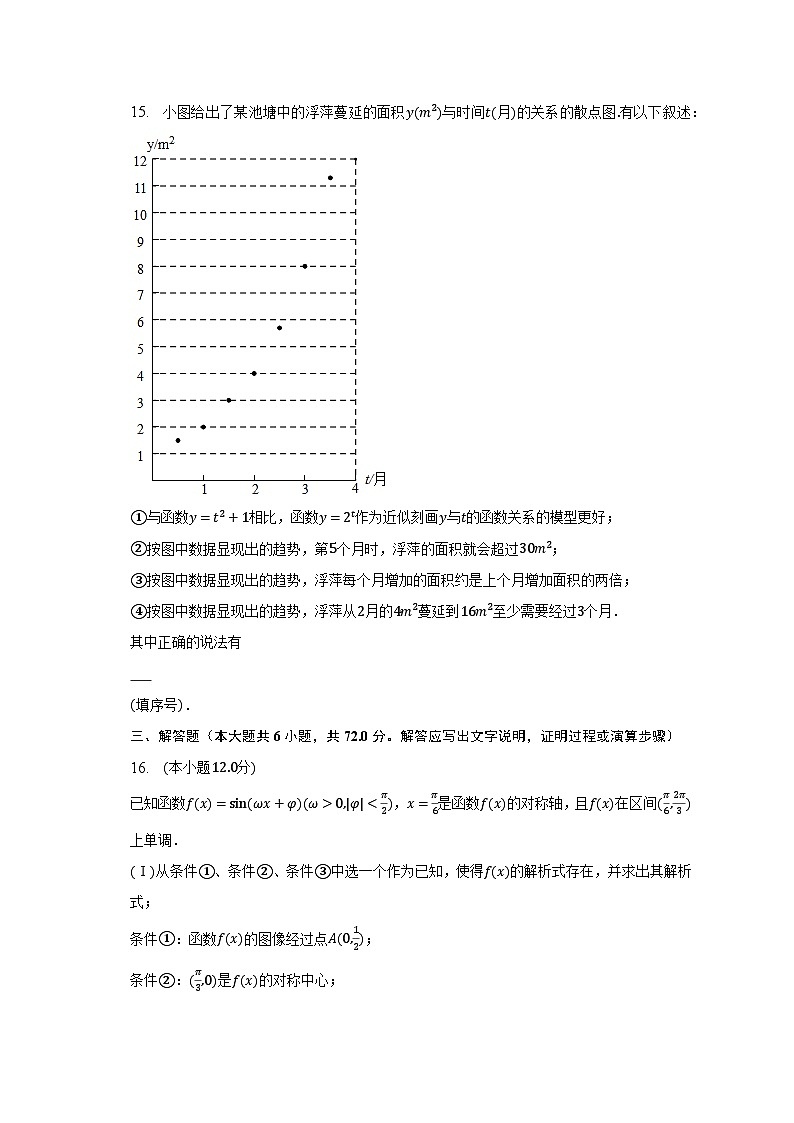2023年北京市顺义重点中学高考数学考前适应性试卷-普通用卷第3页