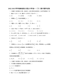 2022-2023学年海南省海口重点中学高一（下）期中数学试卷-普通用卷