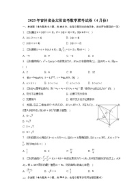 2023年吉林省金太阳高考数学联考试卷（4月份）-普通用卷