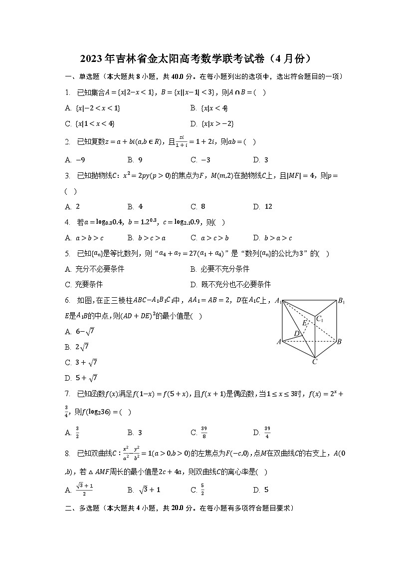2023年吉林省金太阳高考数学联考试卷（4月份）-普通用卷01