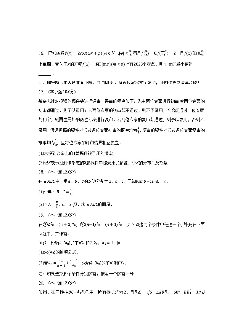 2023年吉林省金太阳高考数学联考试卷（4月份）-普通用卷03