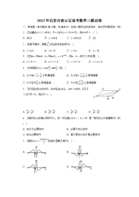 2023年北京市密云区高考数学三模试卷-普通用卷
