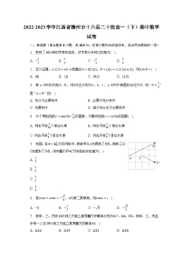 2022-2023学年江西省赣州市十六县二十校高一（下）期中数学试卷-普通用卷