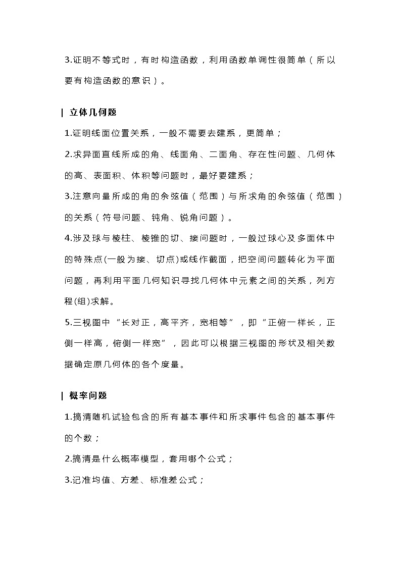 高考数学专题之六大技巧五大思路第2页