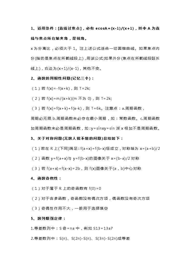 高中数学40条秒杀公式01