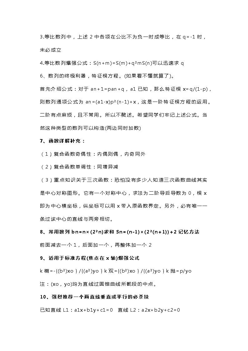 高中数学40条秒杀公式02