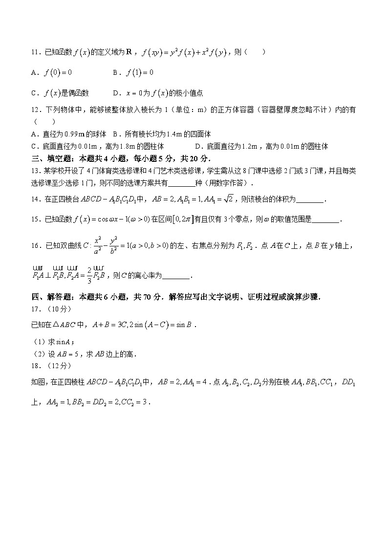 （网络收集版）2023年新课标全国Ⅰ卷数学高考真题文档版（无答案）03