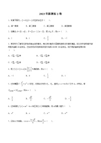 （网络收集版）2023年新课标全国Ⅱ卷数学高考真题文档版（无答案）