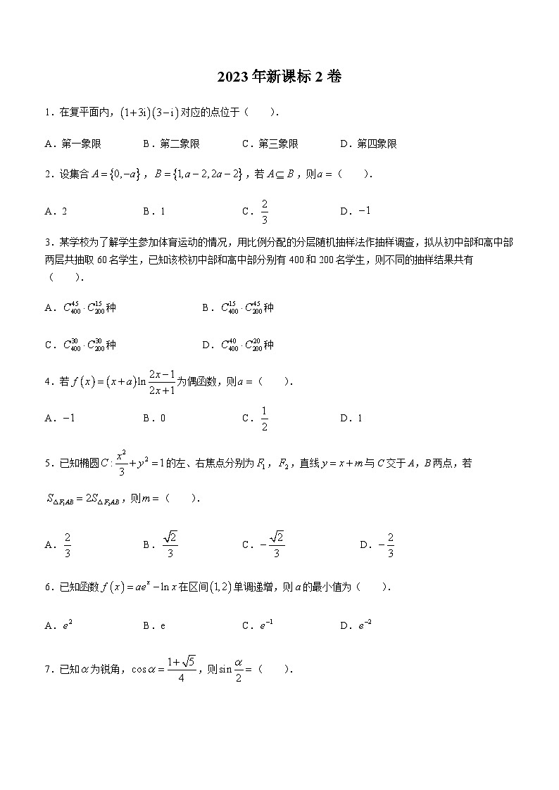 （网络收集版）2023年新课标全国Ⅱ卷数学高考真题文档版（无答案）第1页