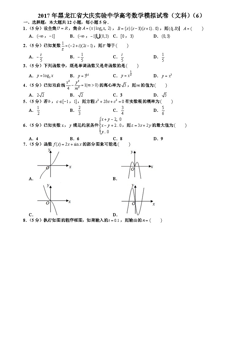 205.2017年黑龙江省大庆实验中学高考数学模拟试卷（文科）（6）第1页
