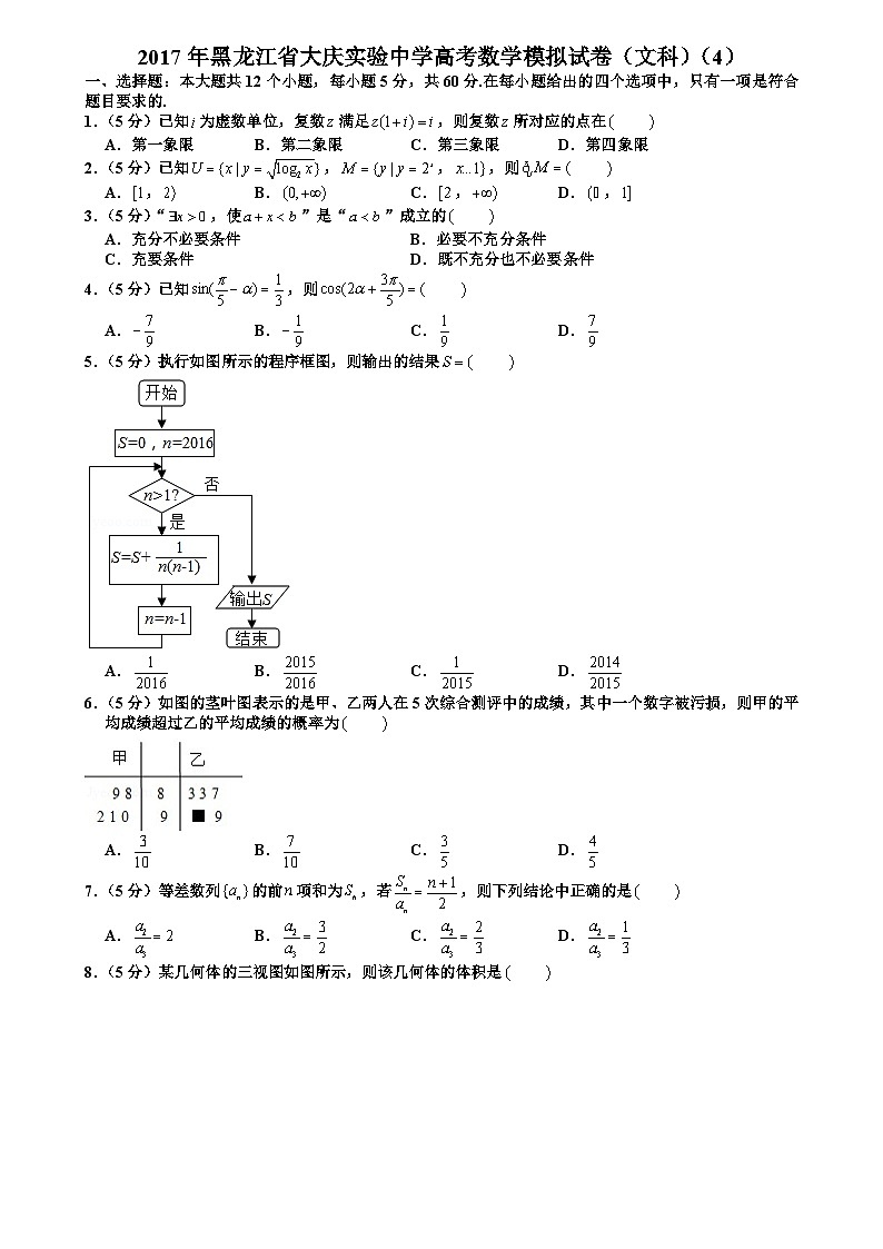 207.2017年黑龙江省大庆实验中学高考数学模拟试卷（文科）（4）第1页