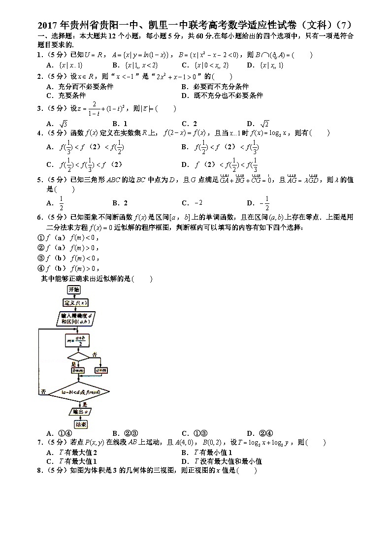 209.2017年贵州省贵阳一中、凯里一中联考高考数学适应性试卷（文科）（7）第1页