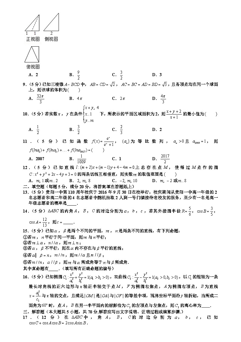 209.2017年贵州省贵阳一中、凯里一中联考高考数学适应性试卷（文科）（7）第2页