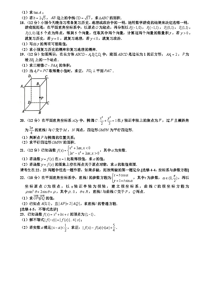 209.2017年贵州省贵阳一中、凯里一中联考高考数学适应性试卷（文科）（7）第3页