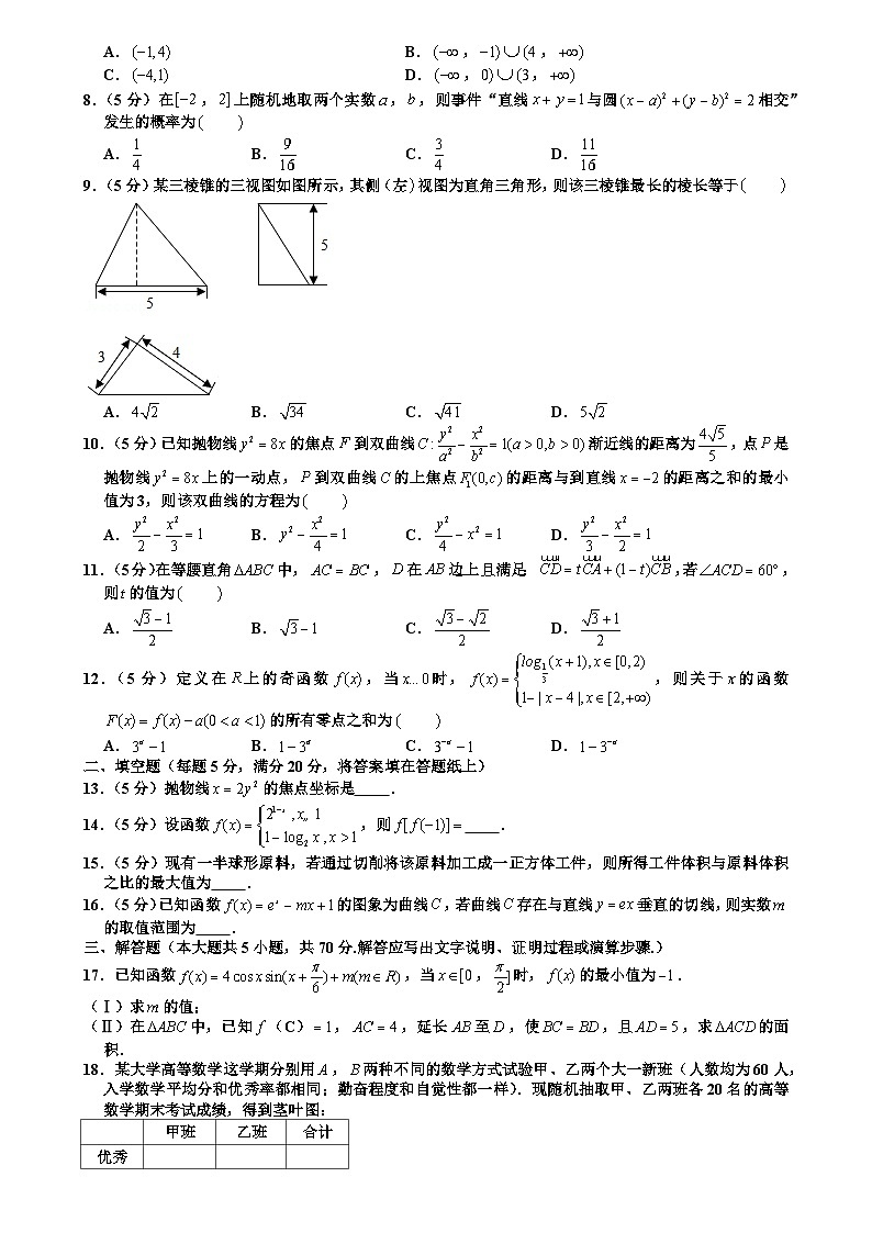 211.2017年甘肃省兰州市西北师大附中高考数学四诊试卷（文科）第2页