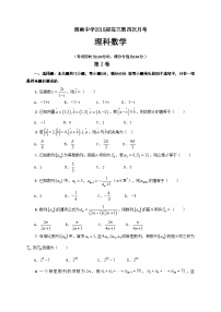 【名校】海南省海南中学2018届高三上学期第四次月考数学（理）试题 (2)