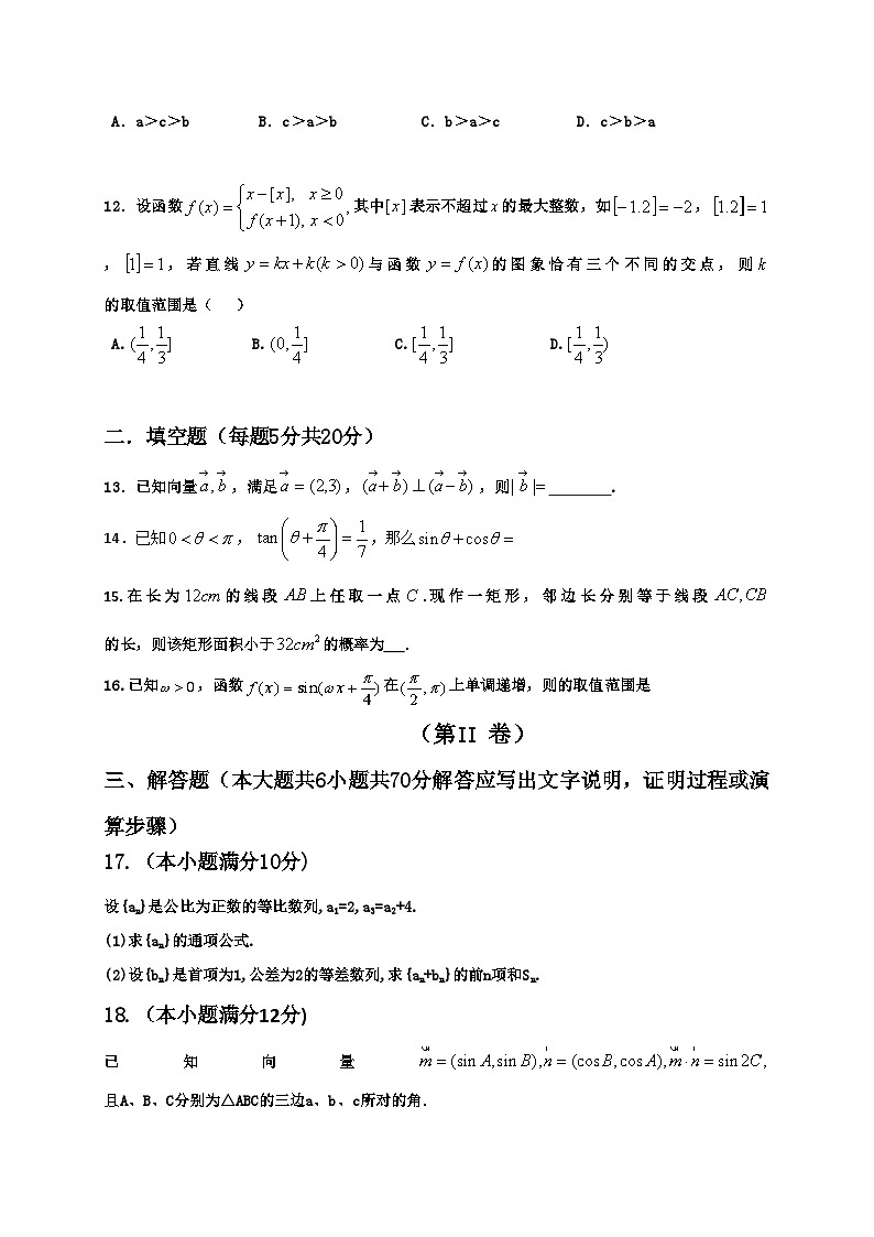 【名校】海南省海南中学2018届高三上学期第四次月考数学（文）试题第3页