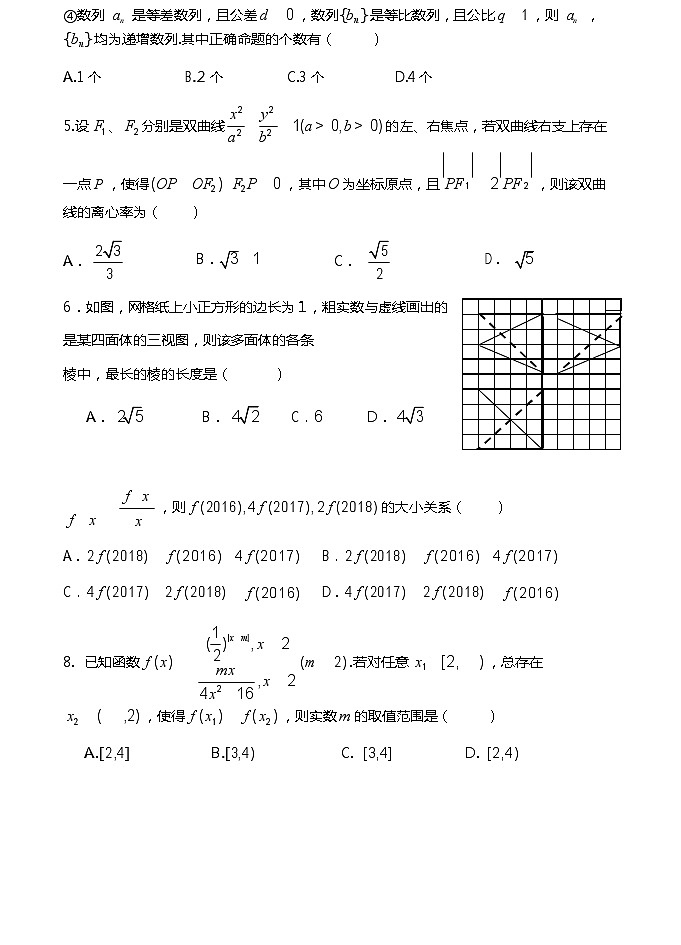 【名校】天津市第一中学2018届高三上学期第三次月考数学（理）试题第2页