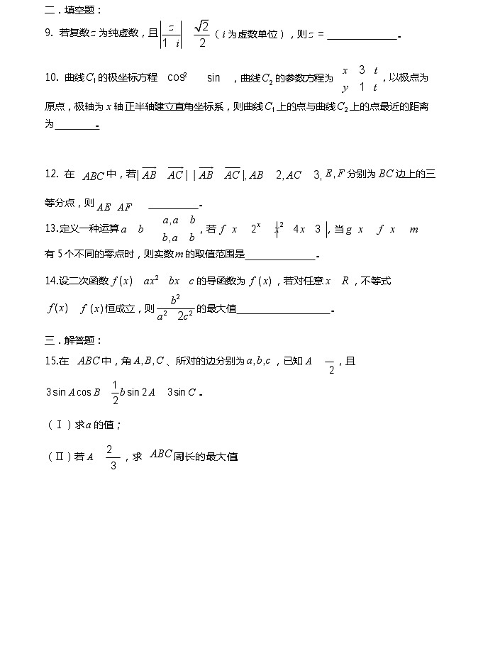 【名校】天津市第一中学2018届高三上学期第三次月考数学（理）试题第3页