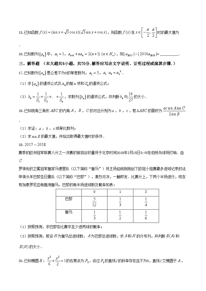 【名校word】重庆市巴蜀中学2018届高三上学期第六次月考（一模）理数试题第3页