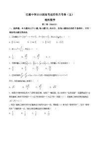 【名校word】重庆市巴蜀中学2018届高三上学期第五次月考理数试题