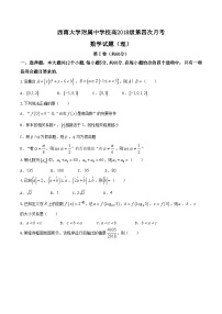 【名校Word】重庆市西南大学附中高2018届高三第四次月考理数试题