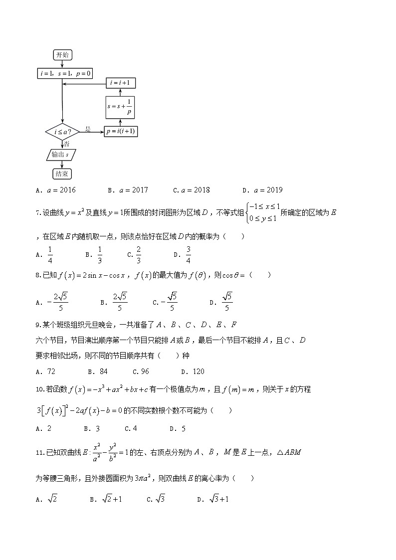 【名校Word】重庆市西南大学附中高2018届高三第四次月考理数试题第2页